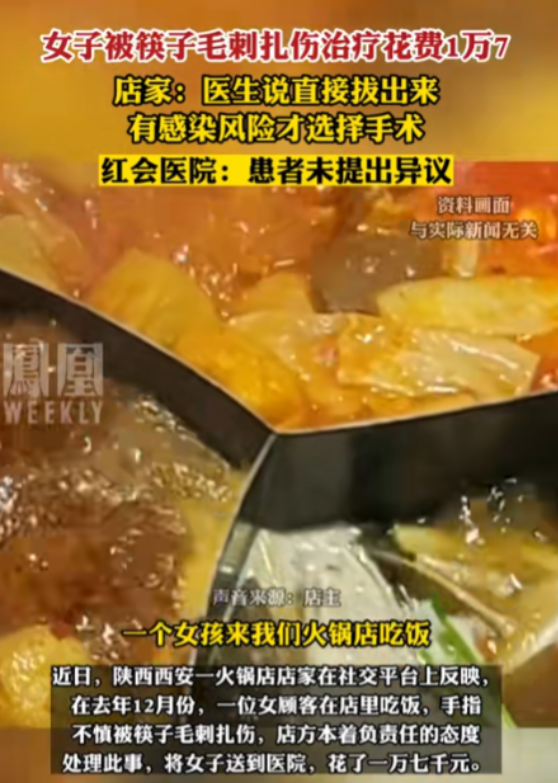 陕西西安，女子吃火锅时，筷子上的毛刺扎到拇指，火锅店老板陪女子就医，本以为把刺拔