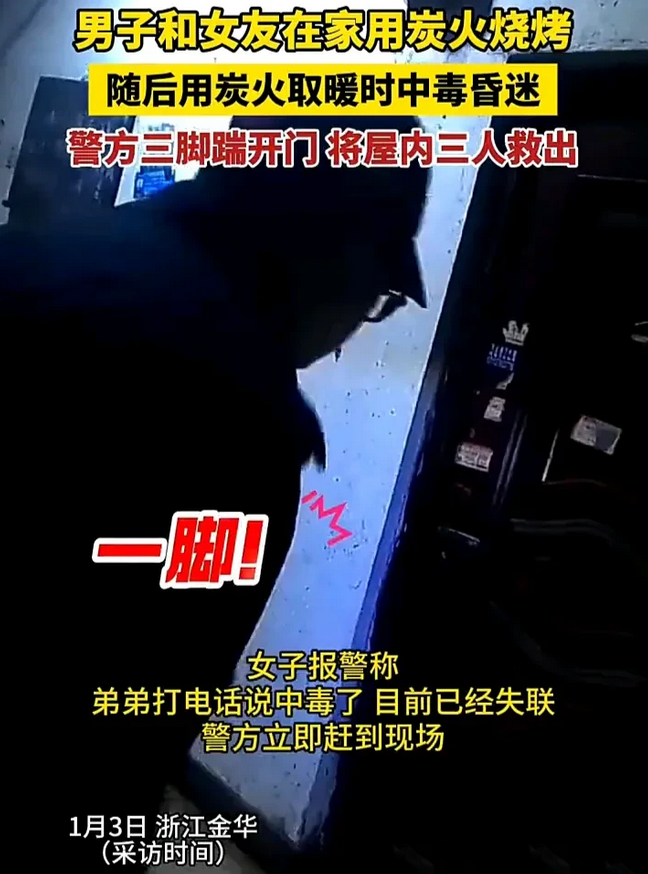 必须引以为戒！近日，浙江金华一名男子和女友在家里办烧烤派对，邀请朋友前来用炭火烧