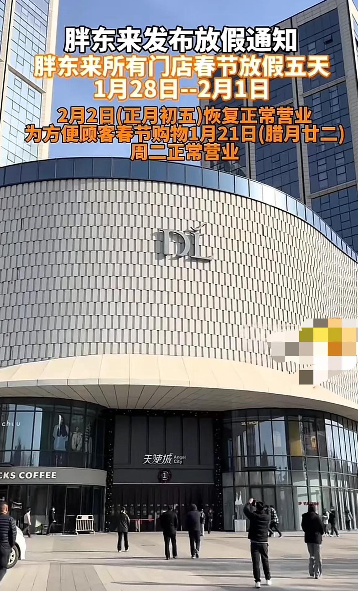 胖东来所有门店过年放假5天！
真好啊，员工真幸福！还没见过超市过年还能放假5天的