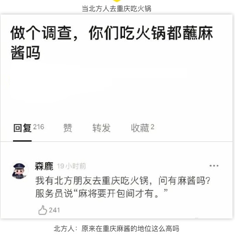 当北方人去重庆吃火锅