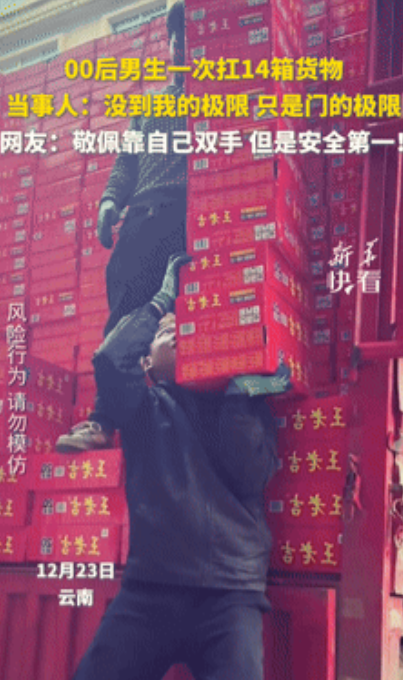 力拔山兮气盖世！云南，00后男孩干搬运工，一次轻松扛起14箱王老吉！万万没想到，