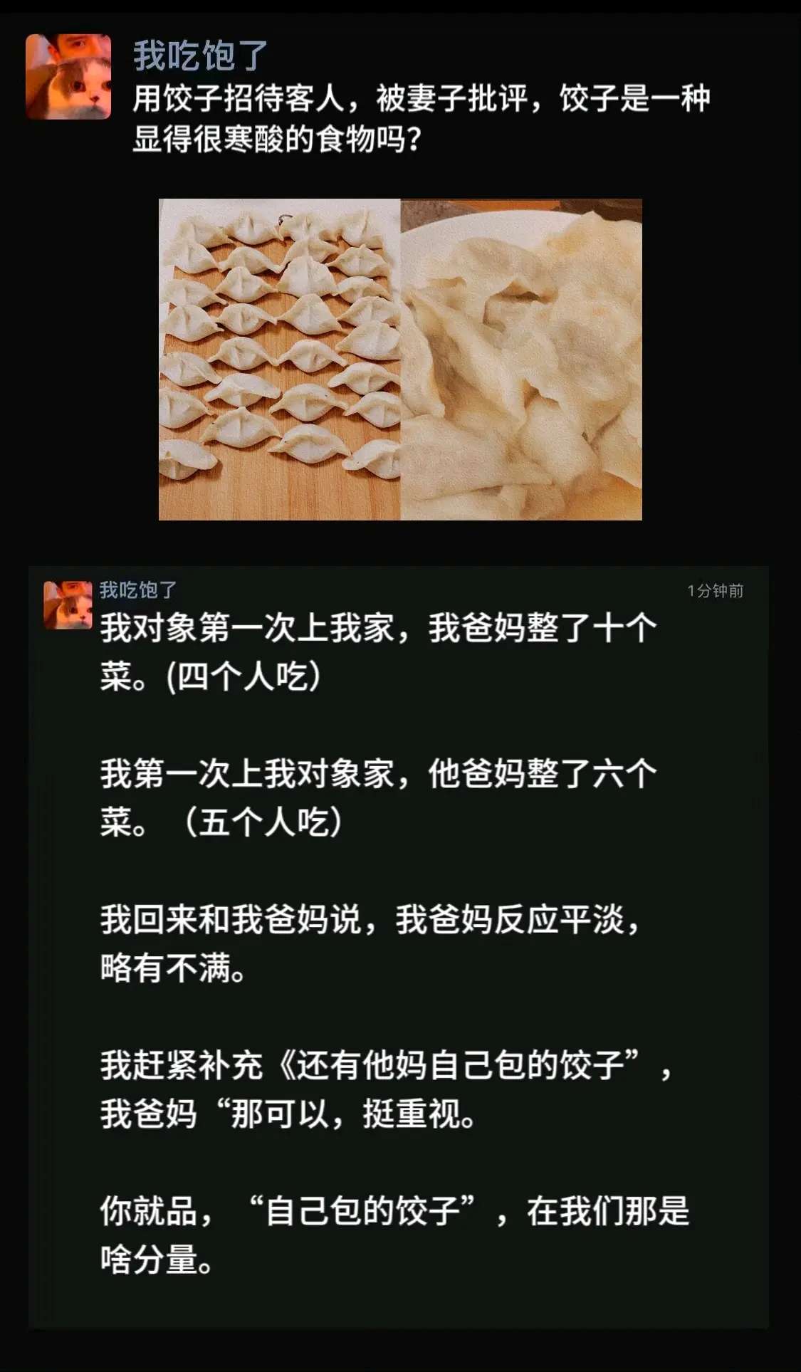 饺子是一种显得很寒酸的食物吗？