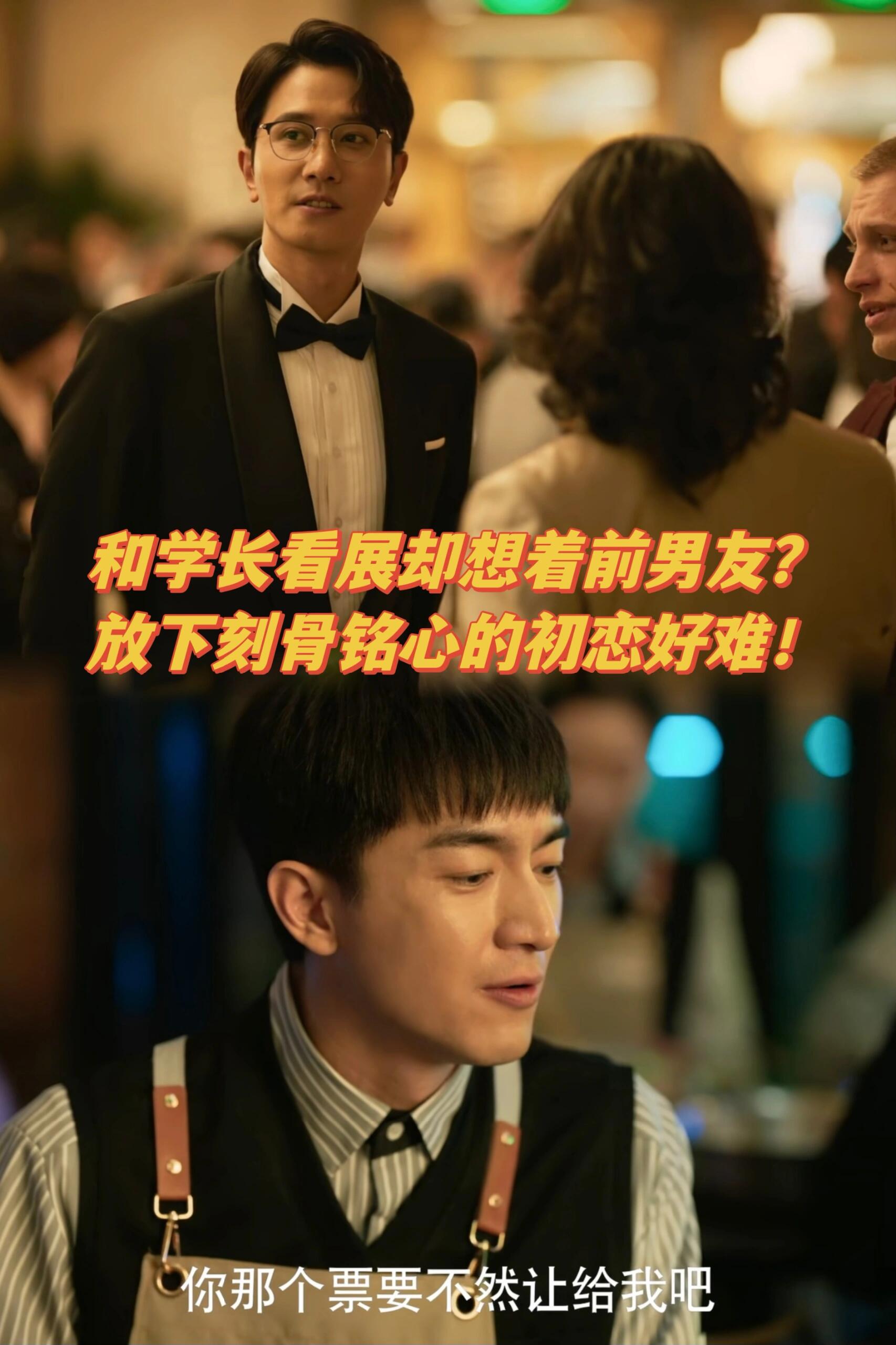 放下初恋有多难？