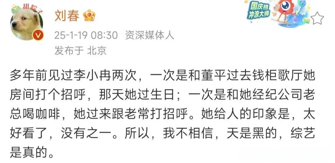 资深媒体人对李小冉的评价，
超级漂亮，没有之一。
不相信综艺上的人设。
好像业内