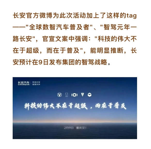长安太狠了，今天就要召开集团级别发布会。在官宣图片中明确表示，旗下的五大品牌将会