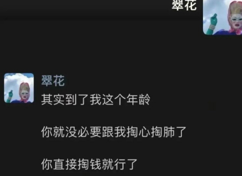 到了这年龄，掏钱就能行