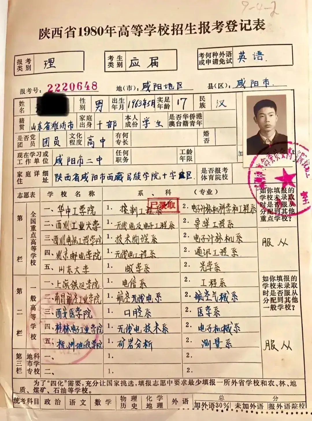 颇感新奇，当时的表格是通过电脑打印的吗？
