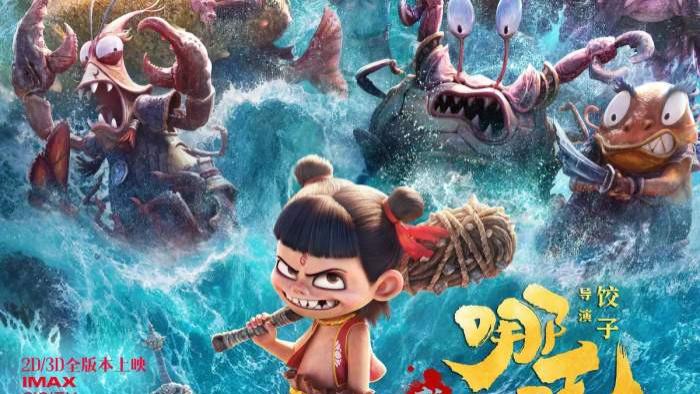 《哪吒2/哪吒之魔童闹海》无广告高清完整版在线观看_VS影视电影高清全集资源在线免费观看-小小影院