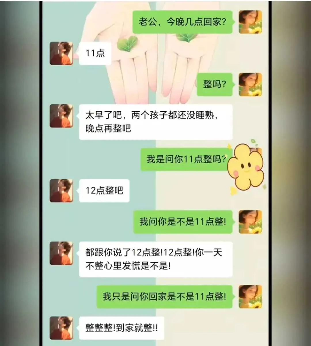 我老公是不是傻？