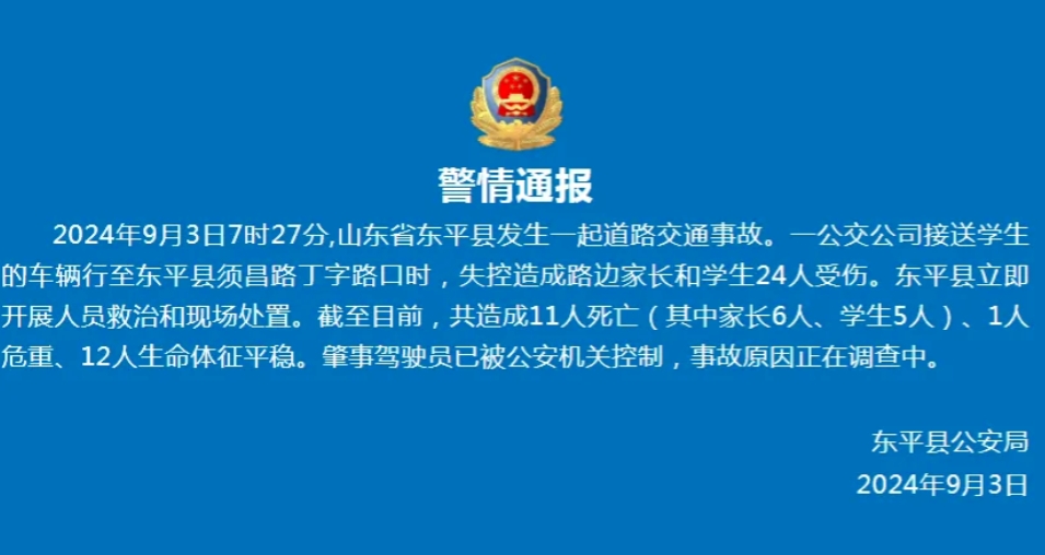 山东泰安某学校，一校车突然失控，撞向送孩子的家长和学生，造成11死13伤。其实这