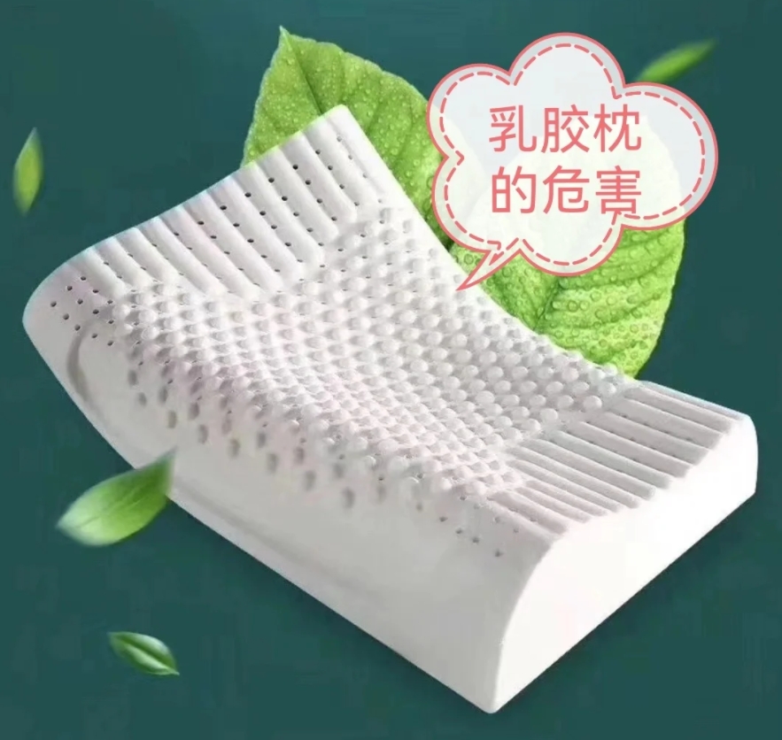 乳胶枕的危害有哪些？

乳胶枕头是什么？

乳胶枕头是由乳胶制造而成的枕头，具有