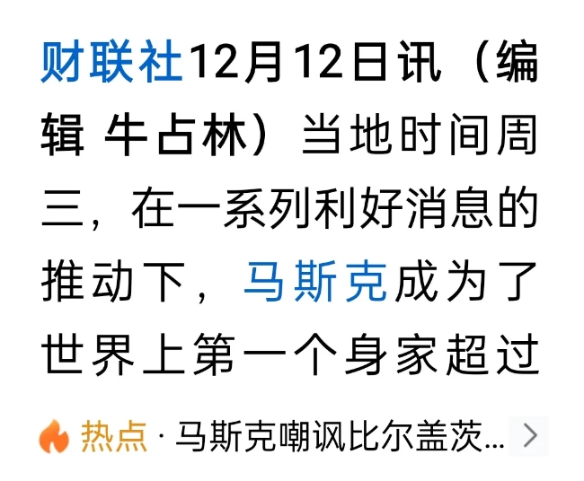 第一个财富超过4000亿美元的世界首富