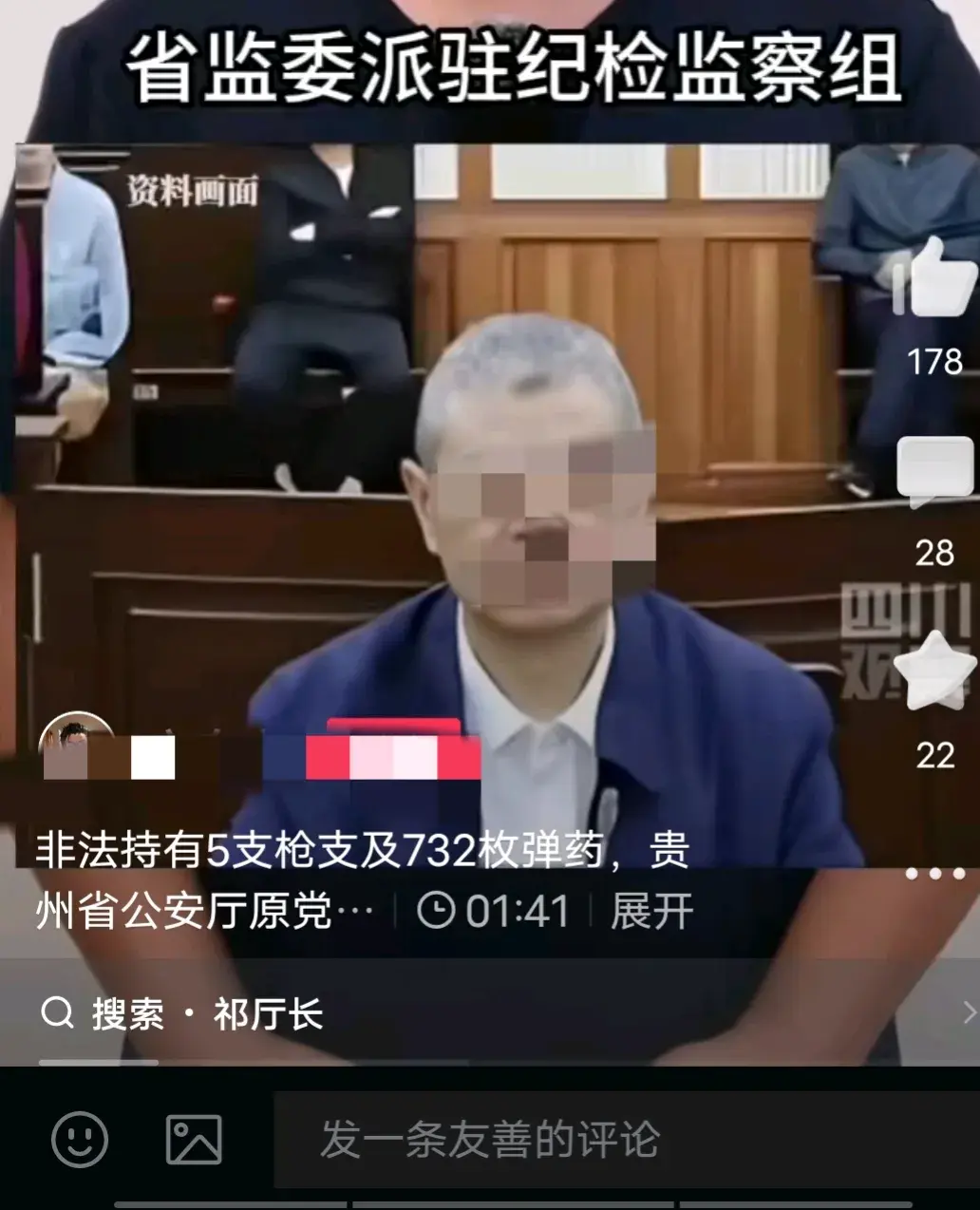 这判决结果差距也太大了！有人非法持有 5 支枪、732 发弹药，而且还贪腐了，结
