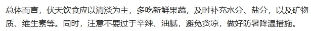 多吃“1苦2肉3菜”：“1苦”指莲子，它可以清心安神，缓解烦躁，莲子芯泡茶能去心