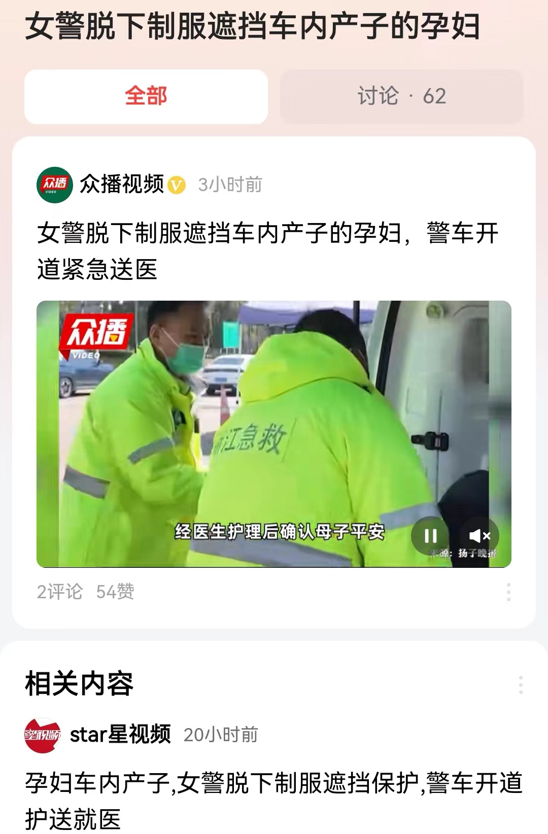 #女警脱下制服遮挡车内产子的孕妇#3月8日国际妇女节，在去浙江宁波宁海高速休息站