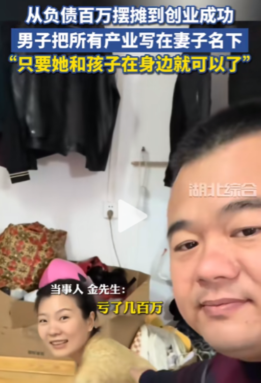 这才是真男人！武汉一男子做生意失败负债了几百万，妻子不离不弃与丈夫一同承担经济债