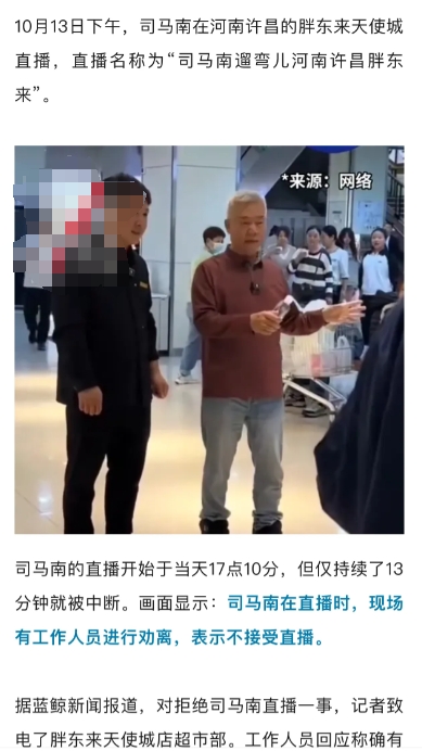 胖东来劝退司马南直播，双方都很得体，没必要吵的那么凶的。其实胖东来的理由很合理的