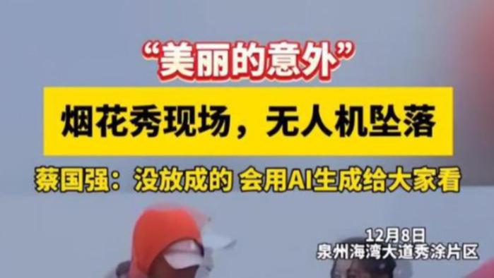 600架无人机集体坠海，这场表演翻车得太离谱了，疑似原因曝光！