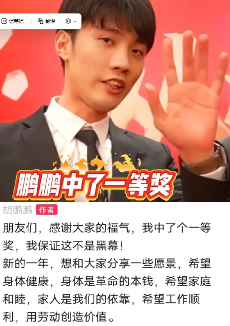 都说鹏鹏是福将，
这下实锤了。
鹏鹏竟然中了一等奖！
虽然视频有点水，
只发了三
