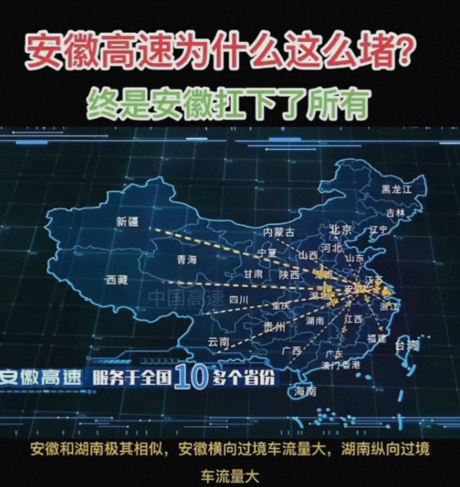 为什么安徽高速经常出现堵车？比如从1月18日起，就有很多人反映安徽高速出现堵车情