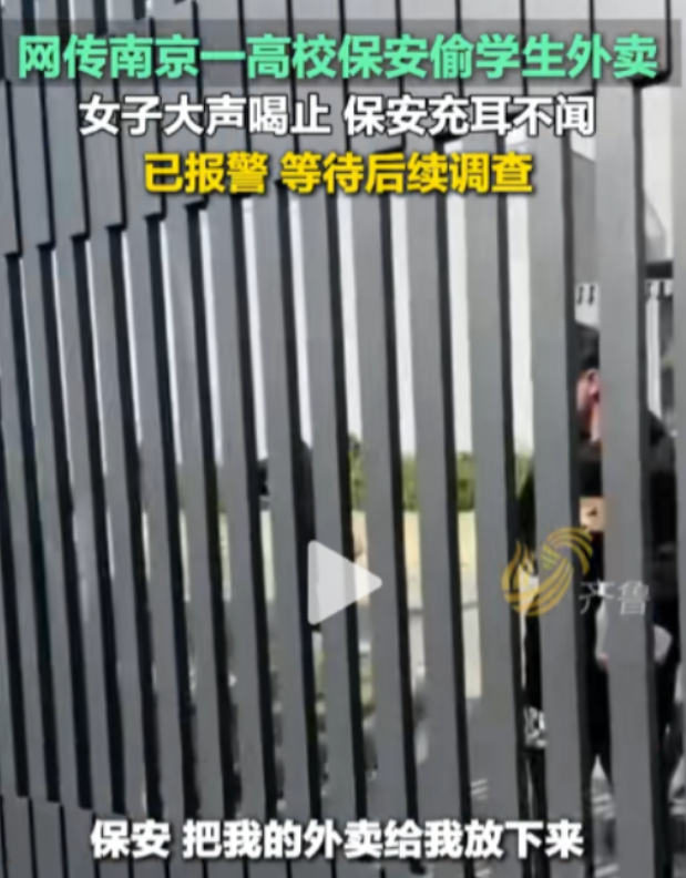 11月28日，南京某大学的一名女生点了份外卖，等到外卖送到门口，女生去学校门口拿