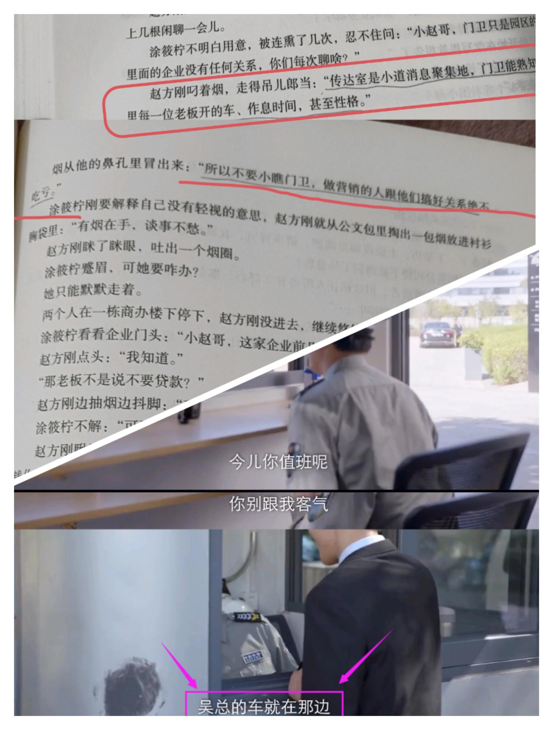 赵方刚带涂筱宁跑业务，高度还原原著小说？