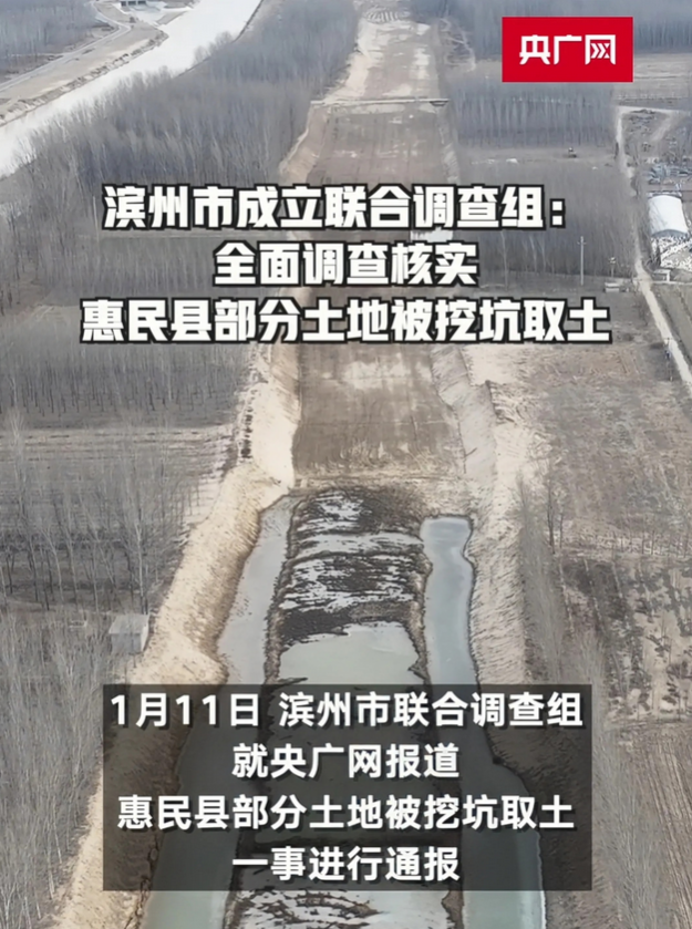滨州市成立联合调查组，看来领导动了真格！

百亩良田被挖至2到3米深，这么大的动