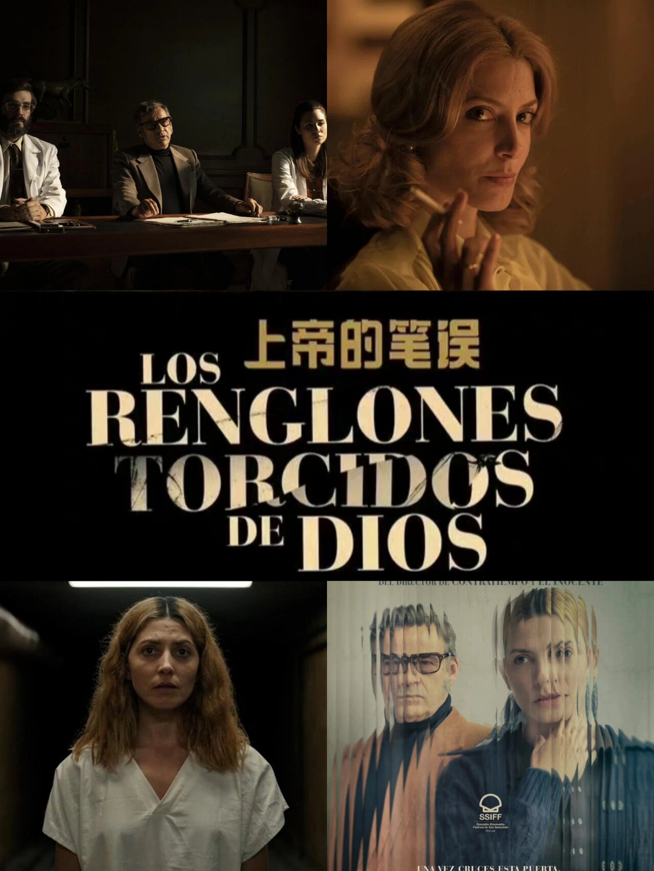 西班牙高分悬疑剧,精神病院的故事!