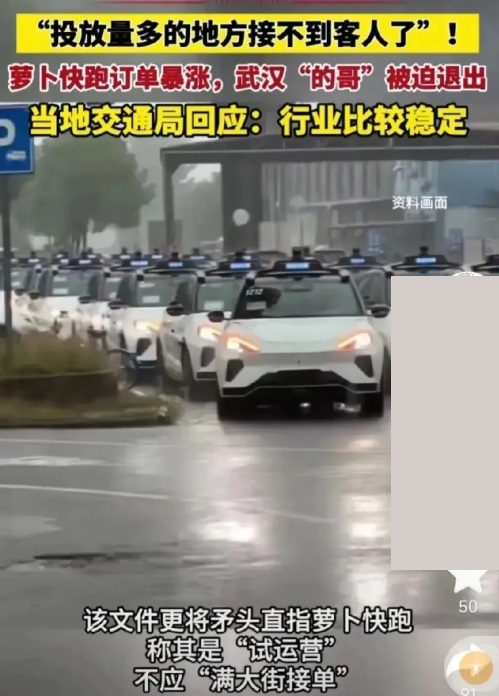 罢工了！武汉出租车司机！原因很简单！
因为他们觉得萝卜快跑抢了他们的生意！
可是
