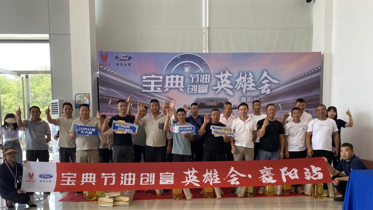 燃油经济性大比拼，江铃宝典节油大赛火热进行中！