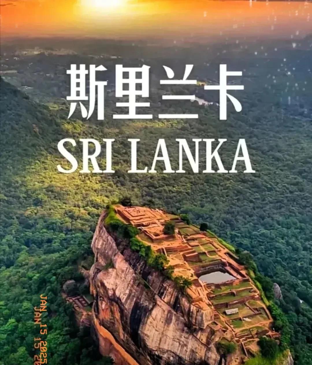 斯里兰卡当年听从美日印度的建议，与某个东方大国停止合作。
这一决策导致斯里兰卡的
