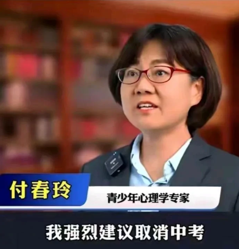 付春玲说:“我强烈建议取消中考，现在中国的教育已经不是在培养人了，是在毁坏人，现