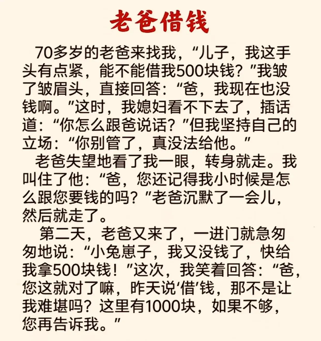 老爸借钱记：父爱如山，情深似海！