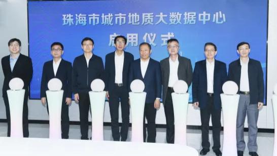 喜报 | 珠海市城市地质大数据中心正式启用
