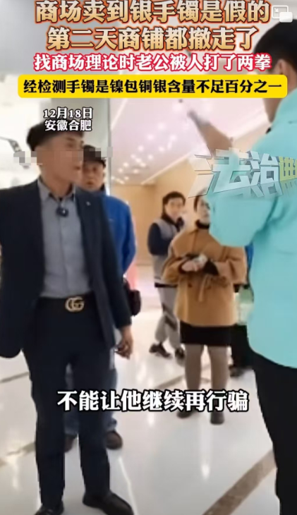 安徽，合肥。女子发现花1400元买的银手镯是假货，检测银含量不到1%，第二天女子