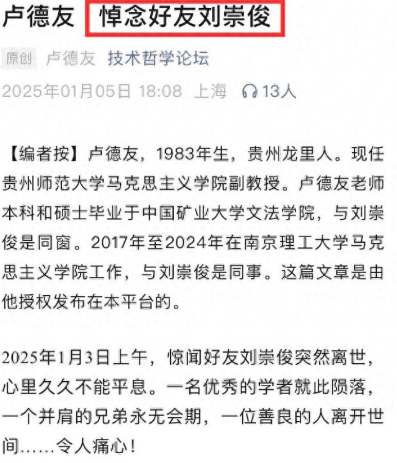 南京理工大学刘崇俊教授去世，年仅42岁。
 
天妒英才，英年早逝，令人惋惜，一路