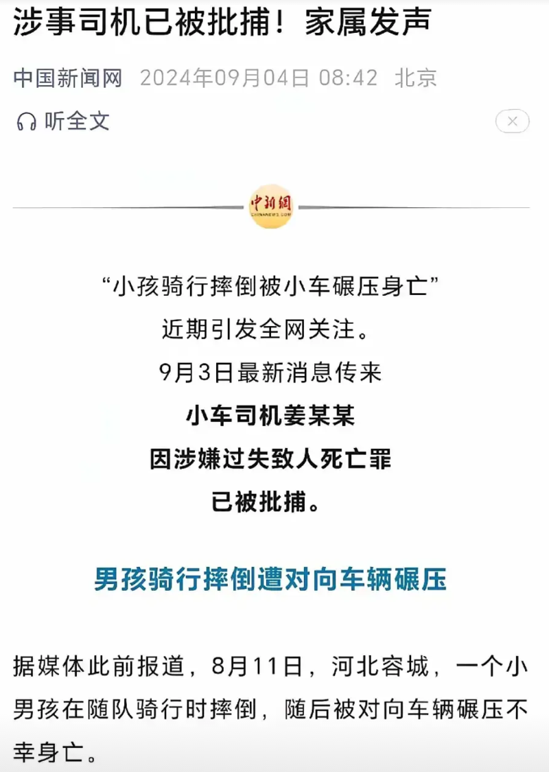 河北这个司机黑锅是背定了！

9月3日，司机姜某的妹夫，将姜某的逮捕证发到了网上