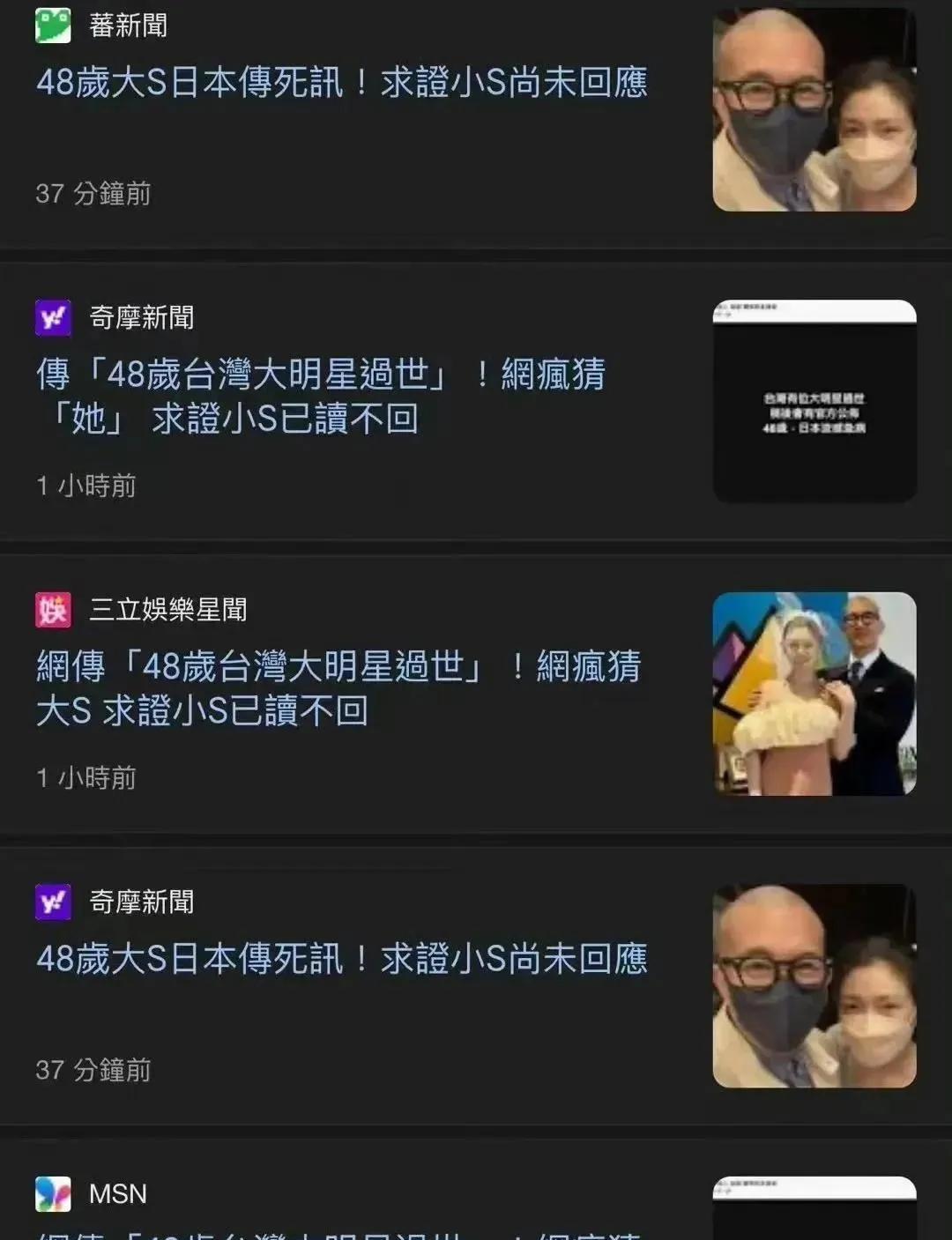 网传大S感染流感去世，台湾媒体炸锅，纷纷求证S家人朋友，但未得到回应！这个消息在