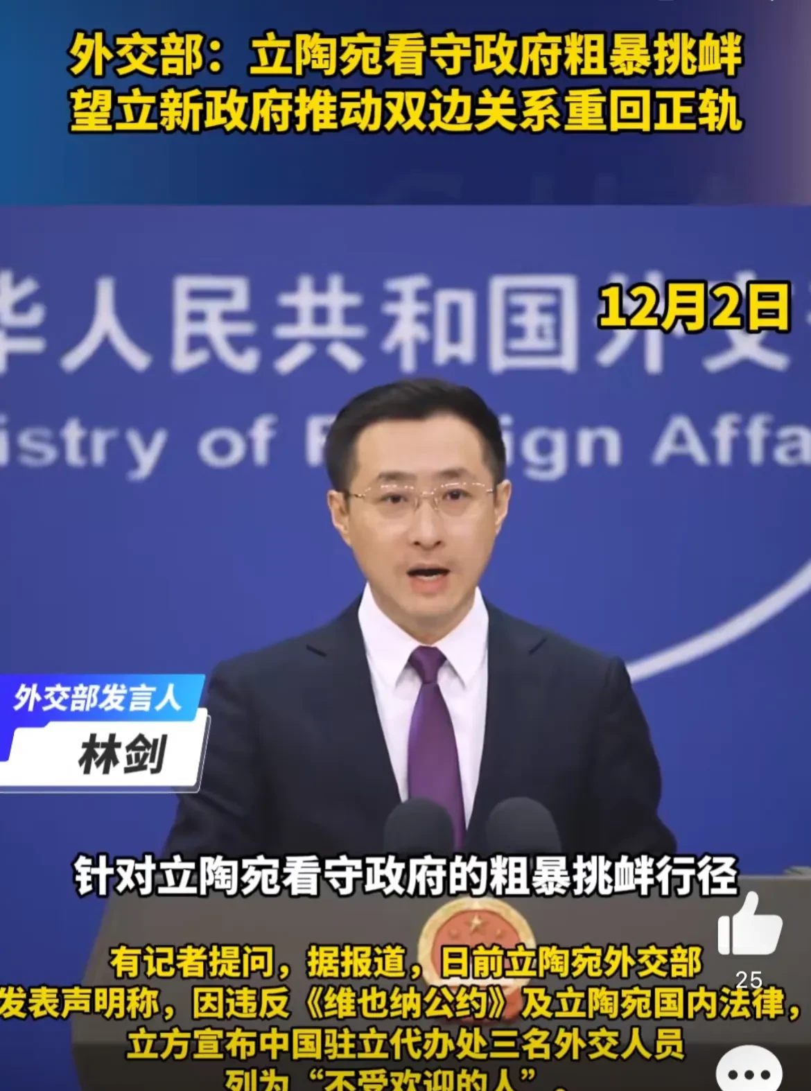 外交风波再起！立陶宛莽撞驱逐中国外交官，我国霸气回应