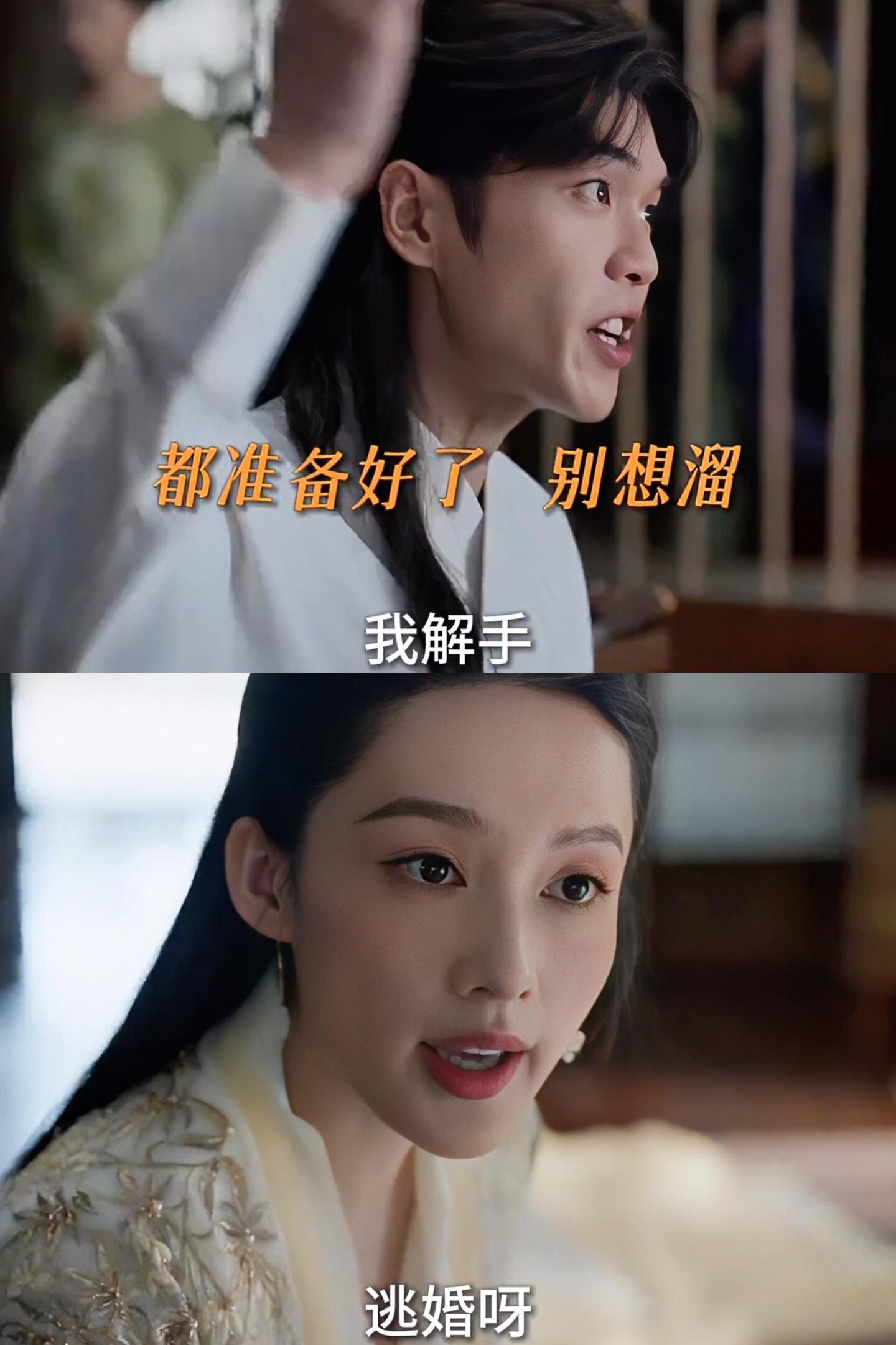 果然备婚时是悔婚高发期！范闲也不例外