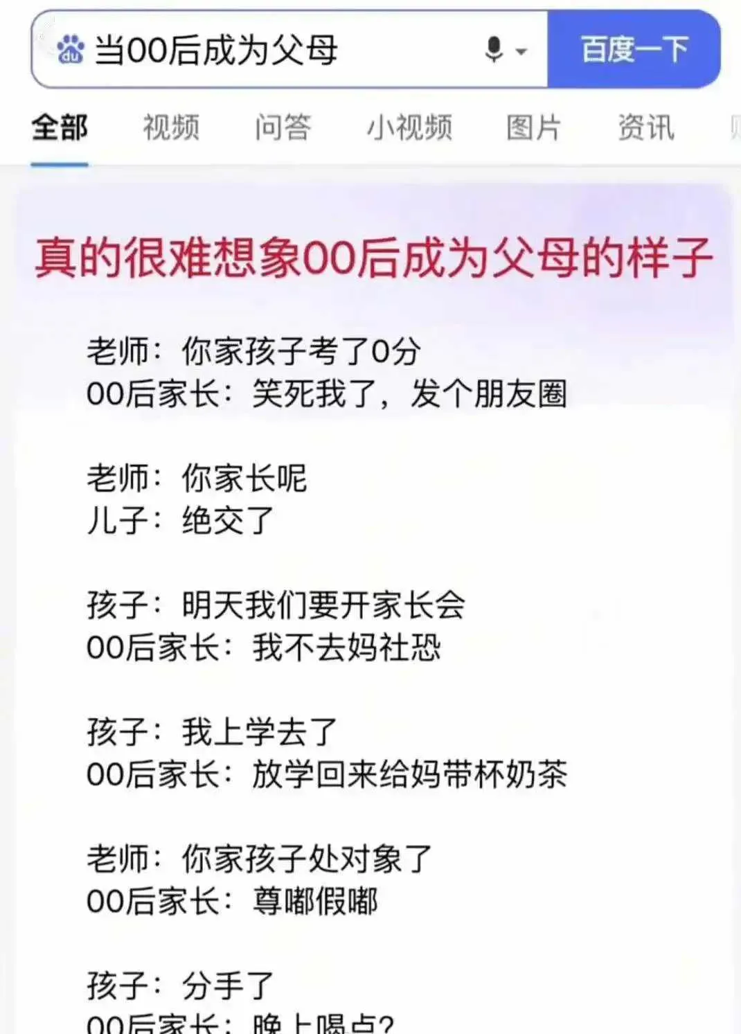 很难想象00后如果当父母了怎么办？[捂脸][捂脸][捂脸]