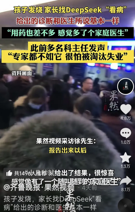 这下连医生都担心被AI取代了，大家有没有看到这个新闻，孩子发烧，去医院看病，大夫