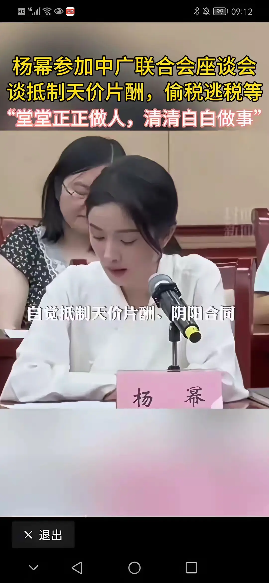 女演员发言获赞，娱乐圈艺人应学习