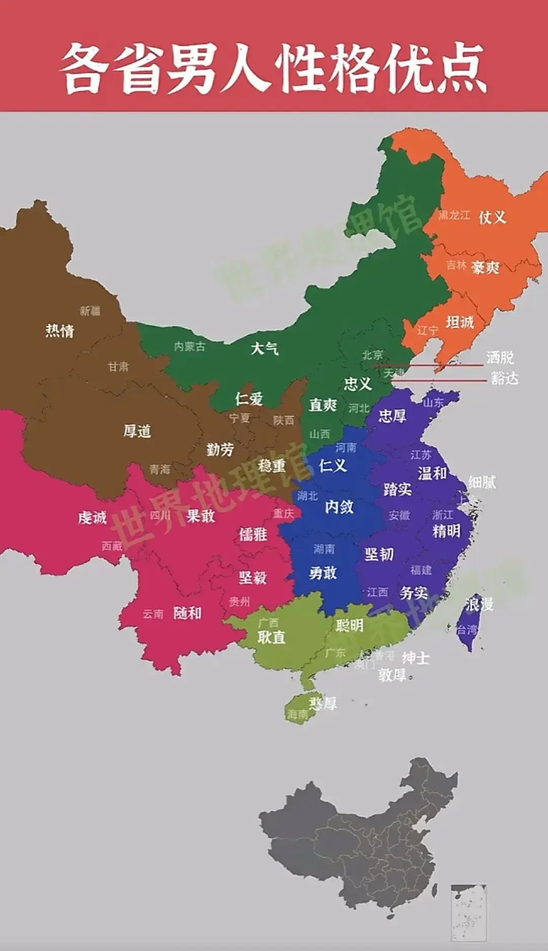 各省男人的特质，符合吗？