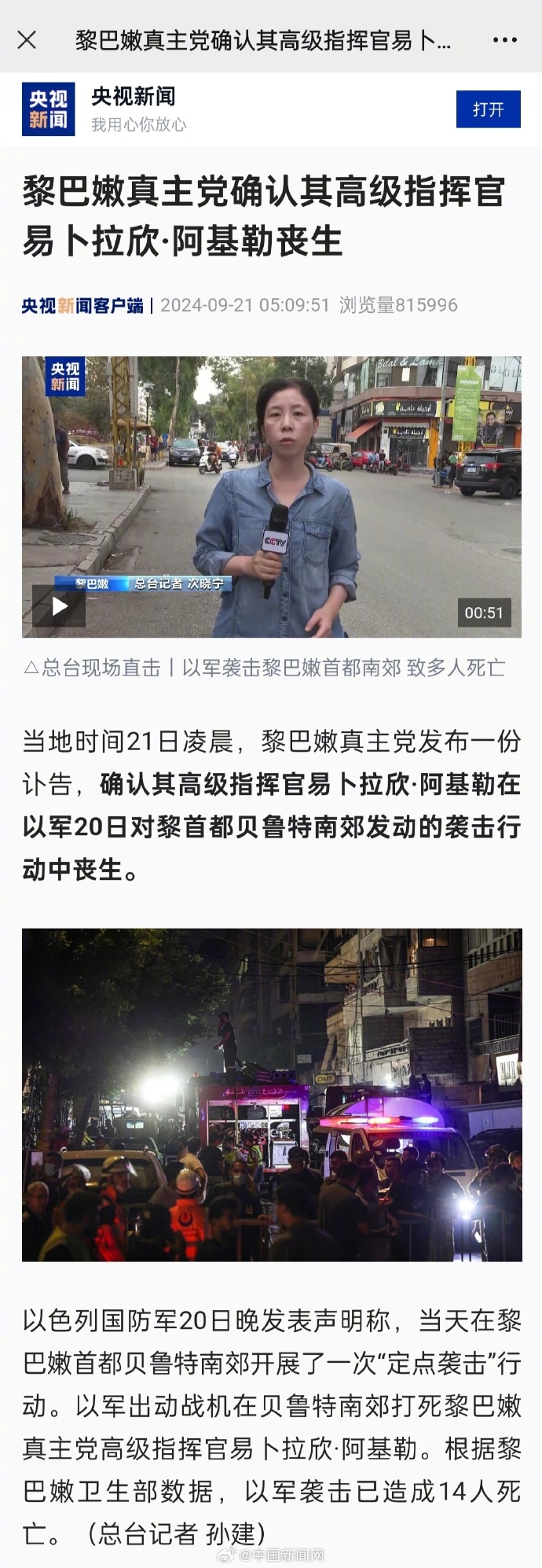 黎巴嫩真主党高级指挥官丧生