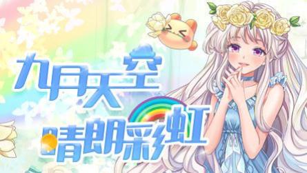 彩虹岛怀旧版：风靡一时的彩虹岛重做了！不肝不氪全新版本！