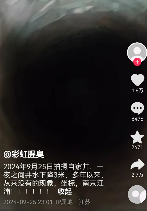 南京江浦一名群众发现自家的水井水位下降了三米！
9月25日，他发现自家的水井水位