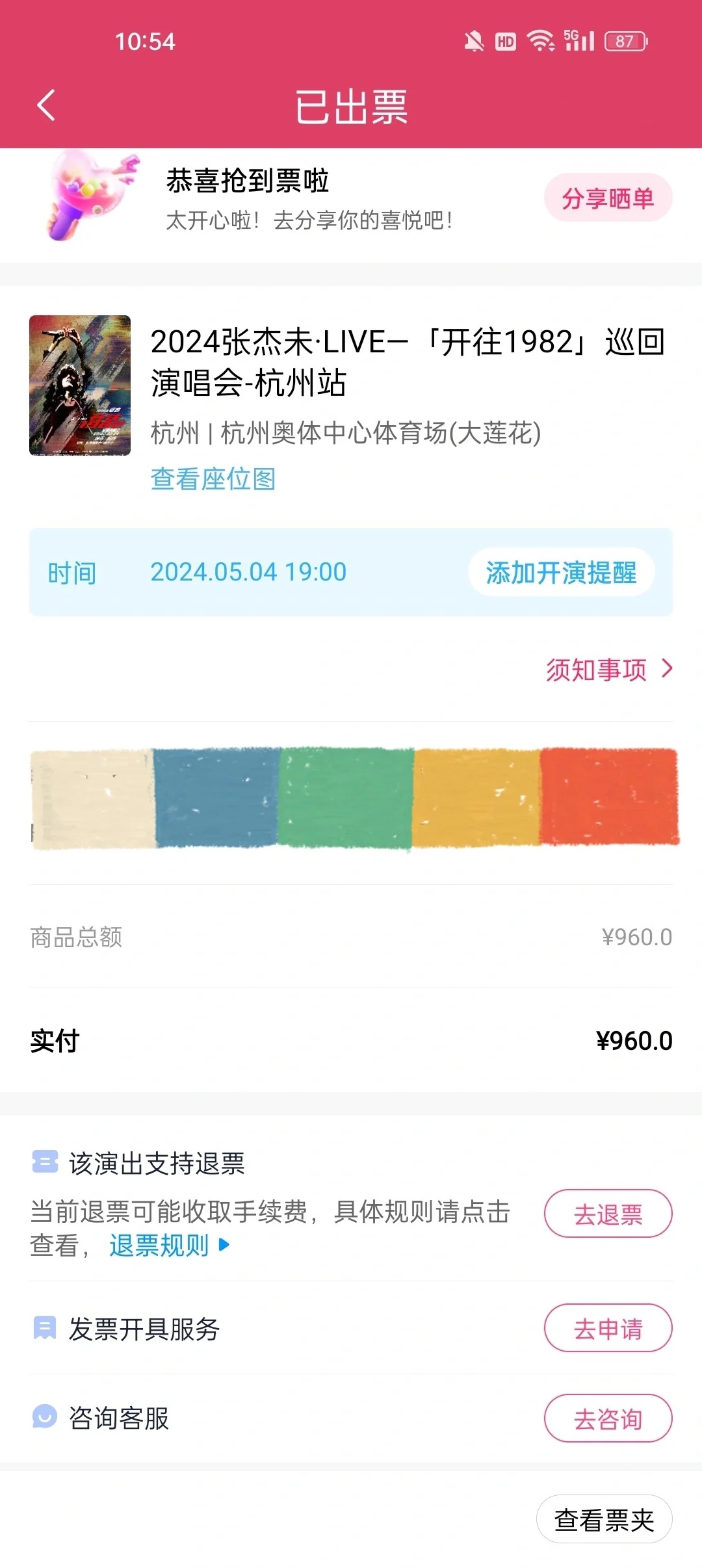 张杰的演唱会怎么转送不了了？
今年张杰杭州的演唱会怎么转送不了了？

我记得去年