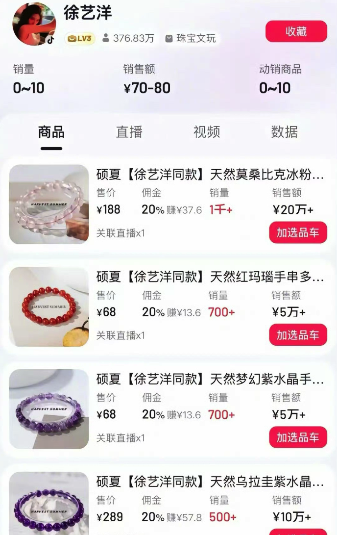 徐艺洋卖水晶被网友吐槽贵
