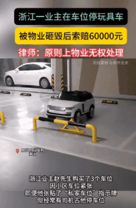 “物业连业主的车都敢砸了？”浙江，男子的3个产权车位经常被人占用，即便贴标识也没